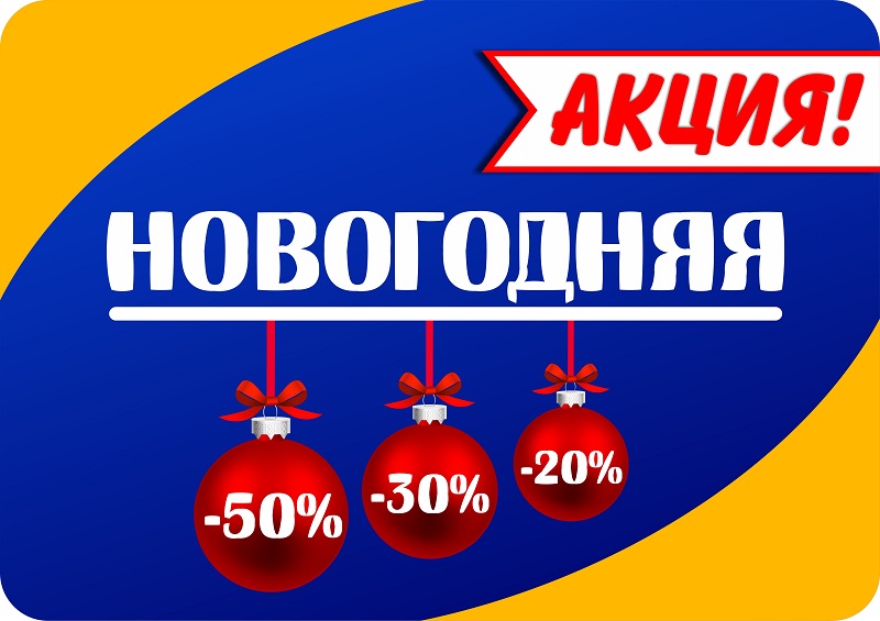 АКЦИЯ НГ визитка