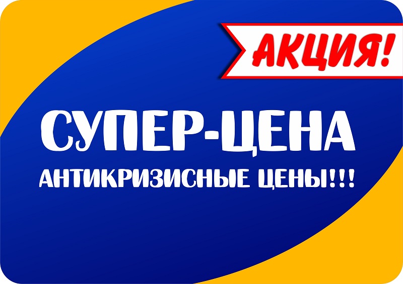 АКЦИЯ СЦ визитка