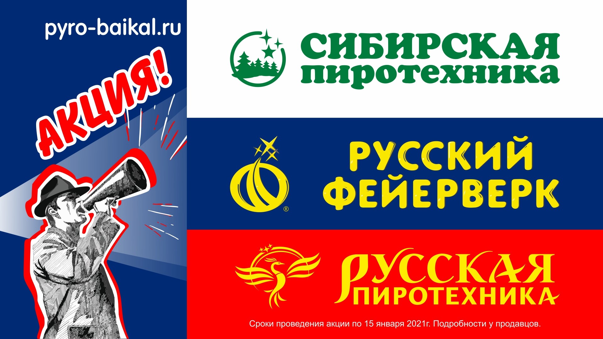 akciya trikolor plakat