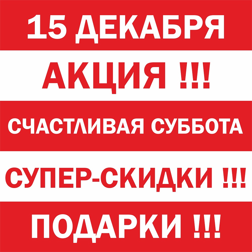 АКЦИЯ САЛЮТ Адаптированный