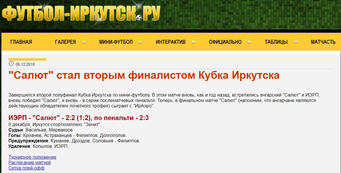 Кубок иркутска Полуфинал